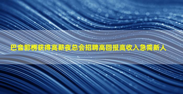 怀化夜总会招聘